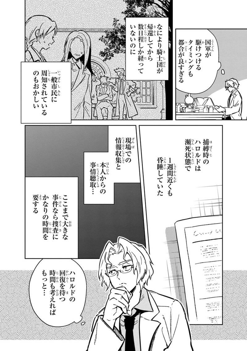 Ore no Shibou Flag ga Todomaru Tokoro o Shiranai Chap 74 - Next Chap 75
