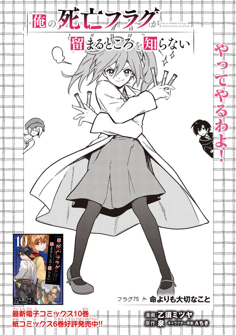 Ore no Shibou Flag ga Todomaru Tokoro o Shiranai Chap 75 - Next Chap 76