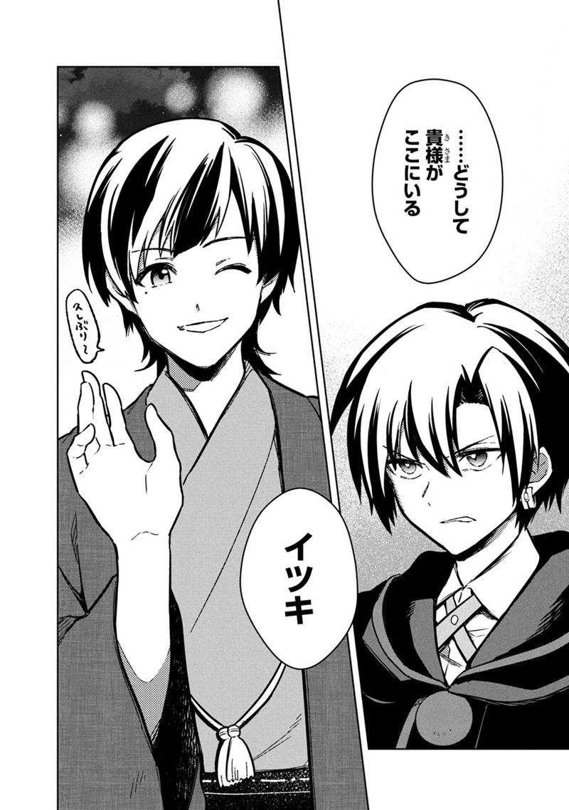 Ore no Shibou Flag ga Todomaru Tokoro o Shiranai Chap 75 - Next Chap 76