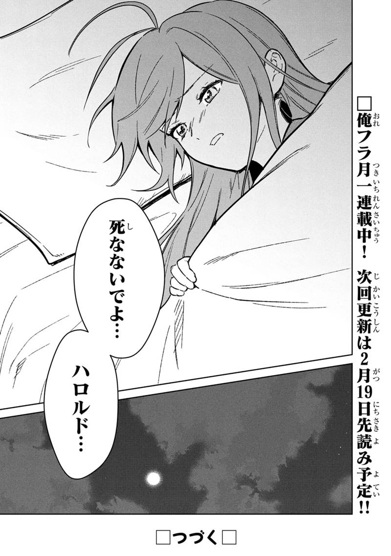 Ore no Shibou Flag ga Todomaru Tokoro o Shiranai Chap 75 - Next Chap 76
