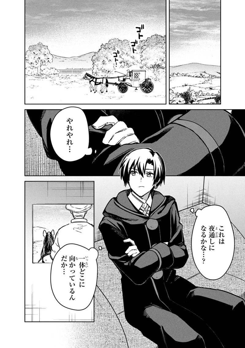 Ore no Shibou Flag ga Todomaru Tokoro o Shiranai Chap 75 - Next Chap 76