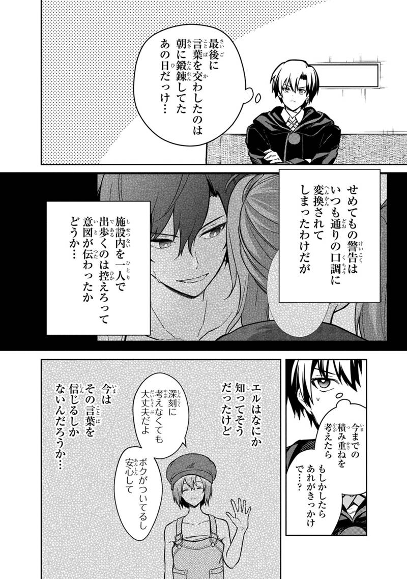 Ore no Shibou Flag ga Todomaru Tokoro o Shiranai Chap 75 - Next Chap 76