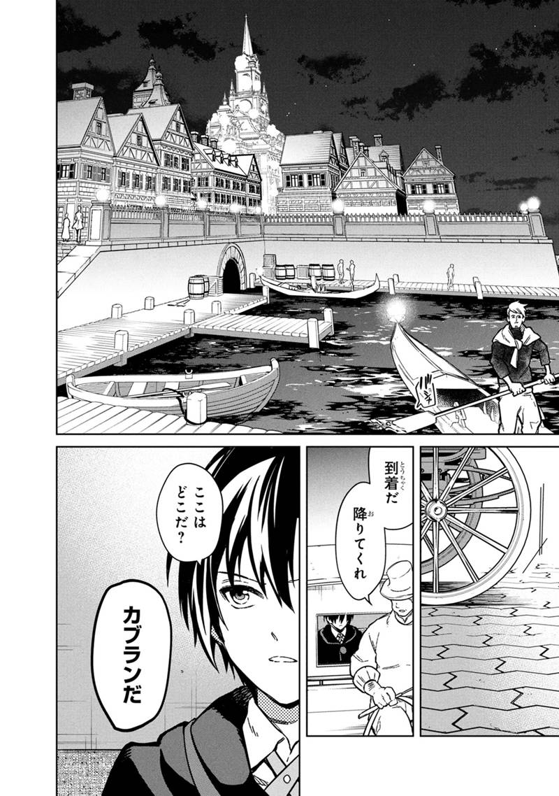 Ore no Shibou Flag ga Todomaru Tokoro o Shiranai Chap 75 - Next Chap 76