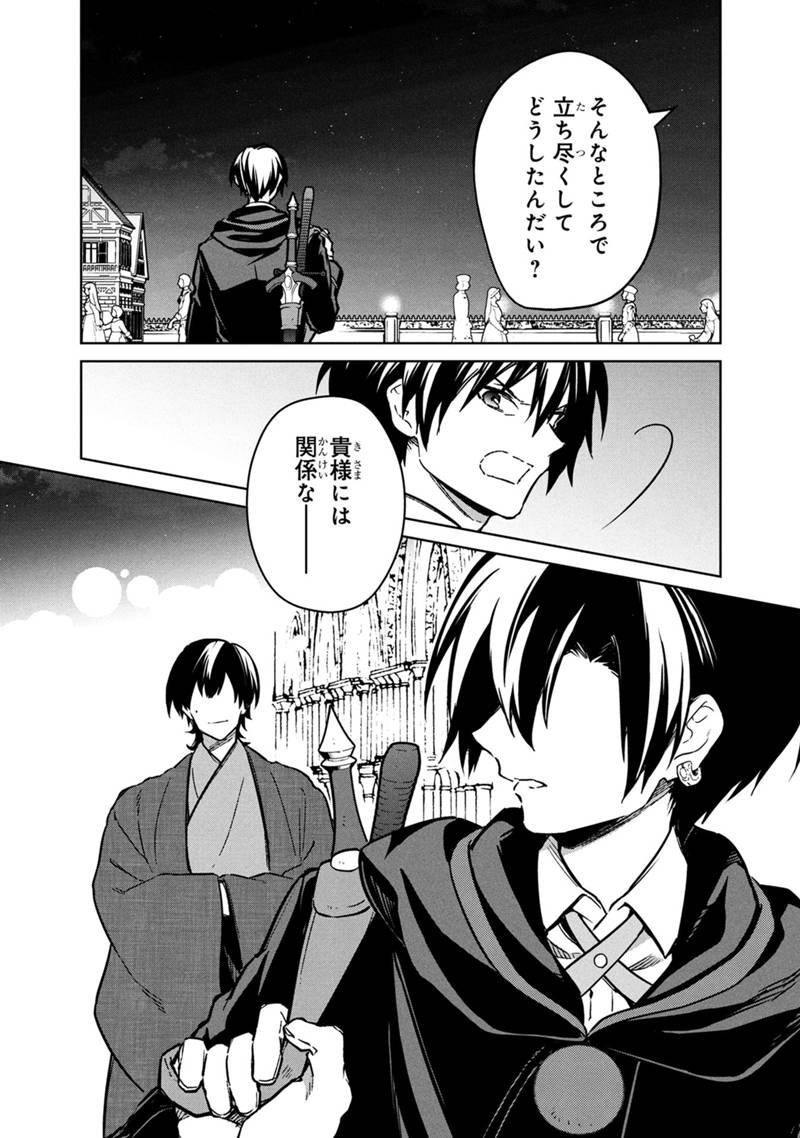 Ore no Shibou Flag ga Todomaru Tokoro o Shiranai Chap 75 - Next Chap 76