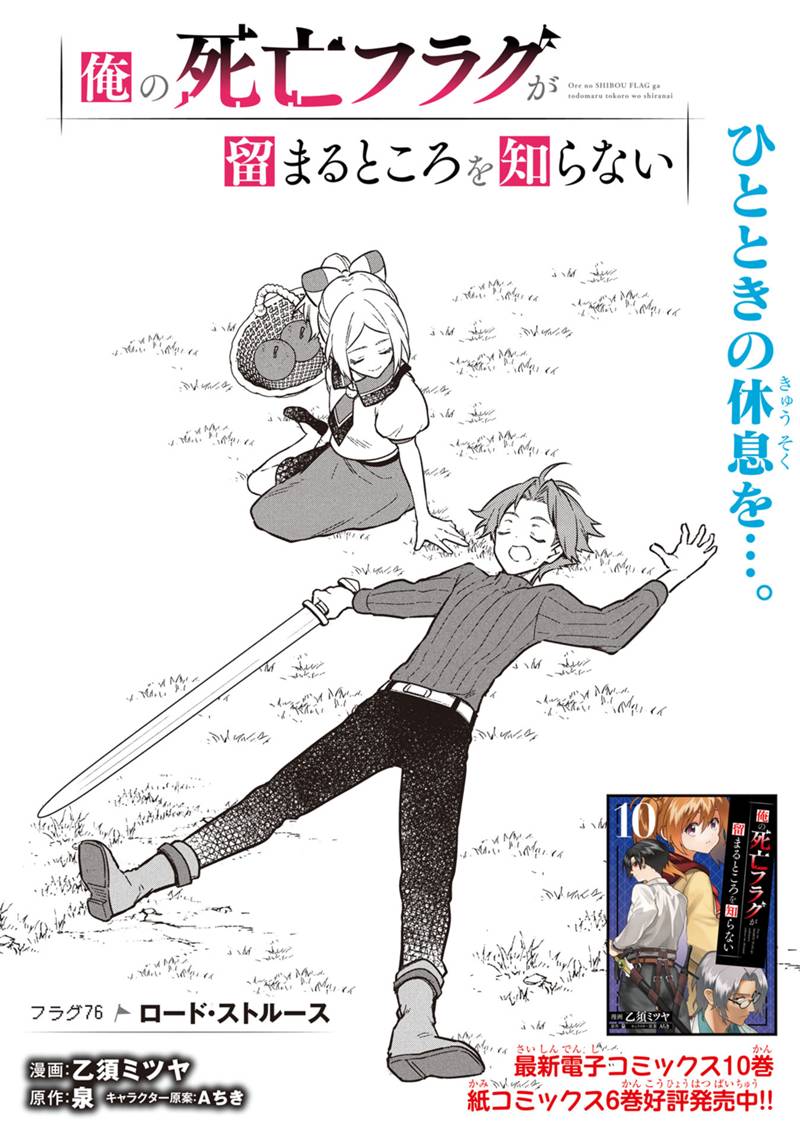 Ore no Shibou Flag ga Todomaru Tokoro o Shiranai Chap 76 - Next Chap 77