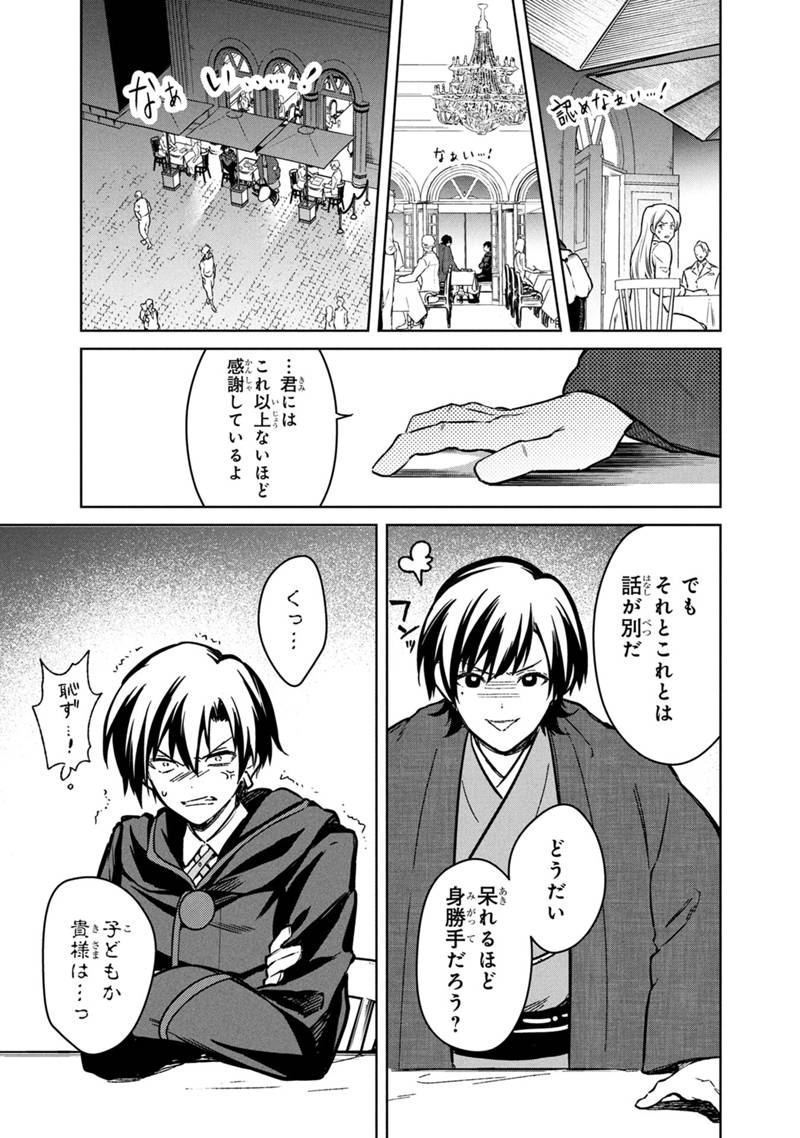 Ore no Shibou Flag ga Todomaru Tokoro o Shiranai Chap 76 - Next Chap 77