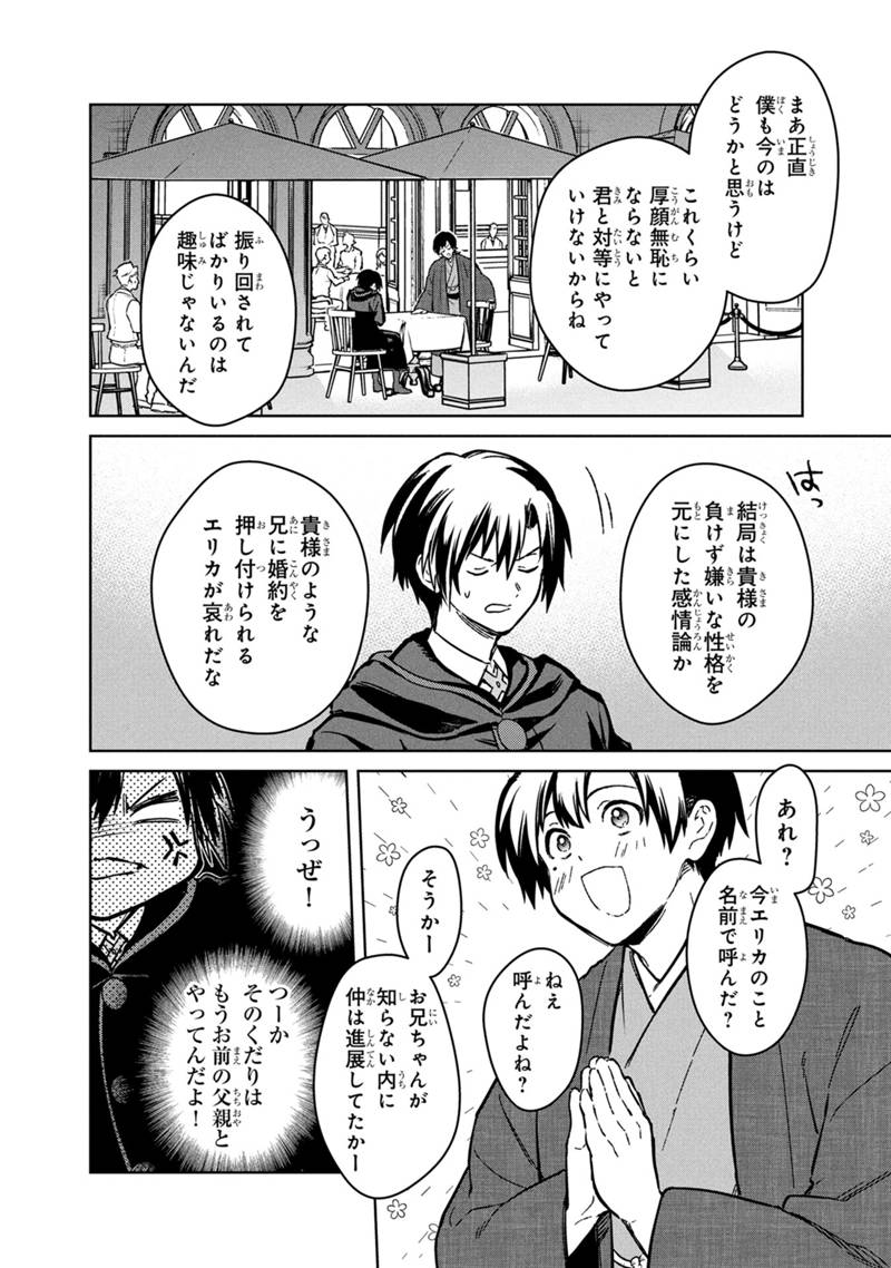 Ore no Shibou Flag ga Todomaru Tokoro o Shiranai Chap 76 - Next Chap 77