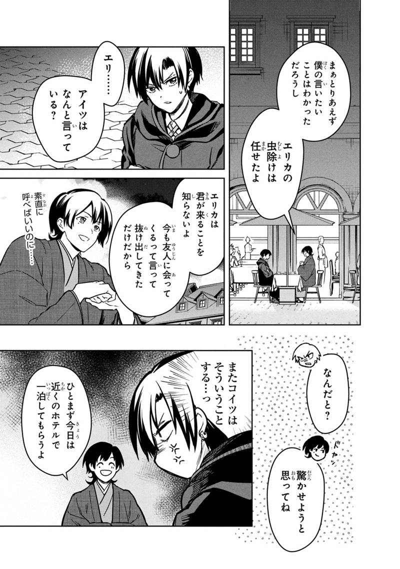 Ore no Shibou Flag ga Todomaru Tokoro o Shiranai Chap 76 - Next Chap 77