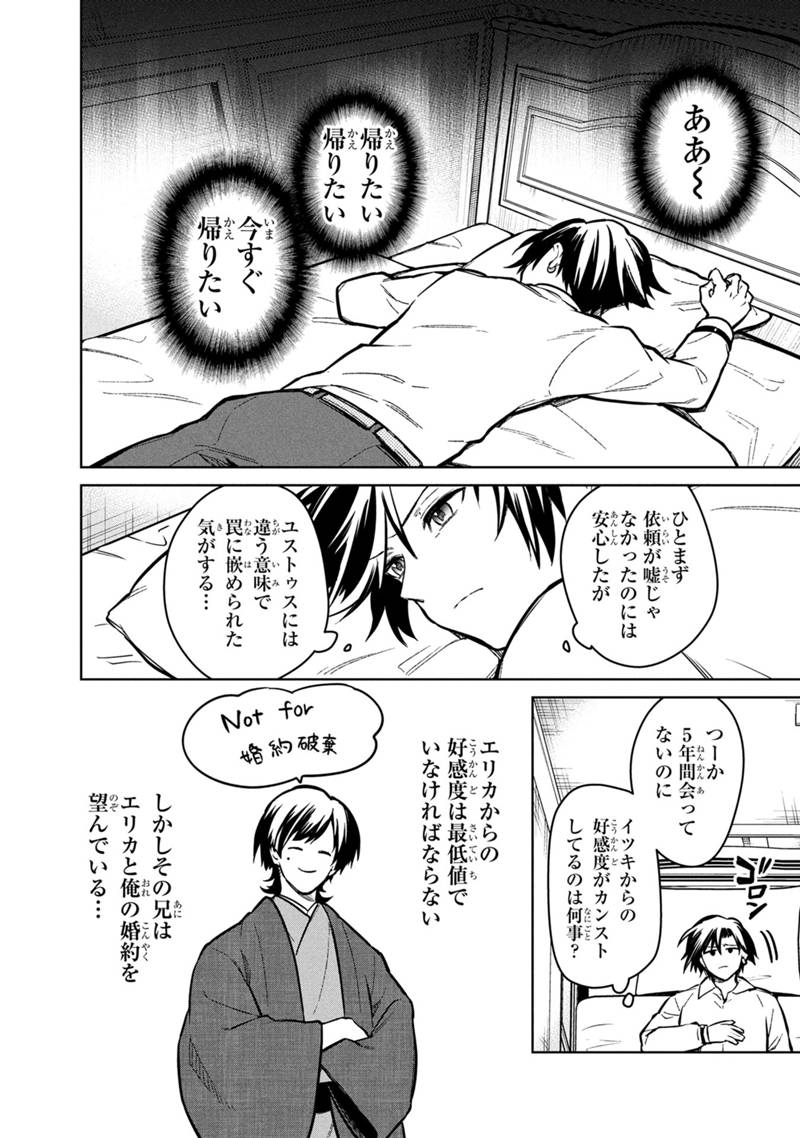 Ore no Shibou Flag ga Todomaru Tokoro o Shiranai Chap 76 - Next Chap 77