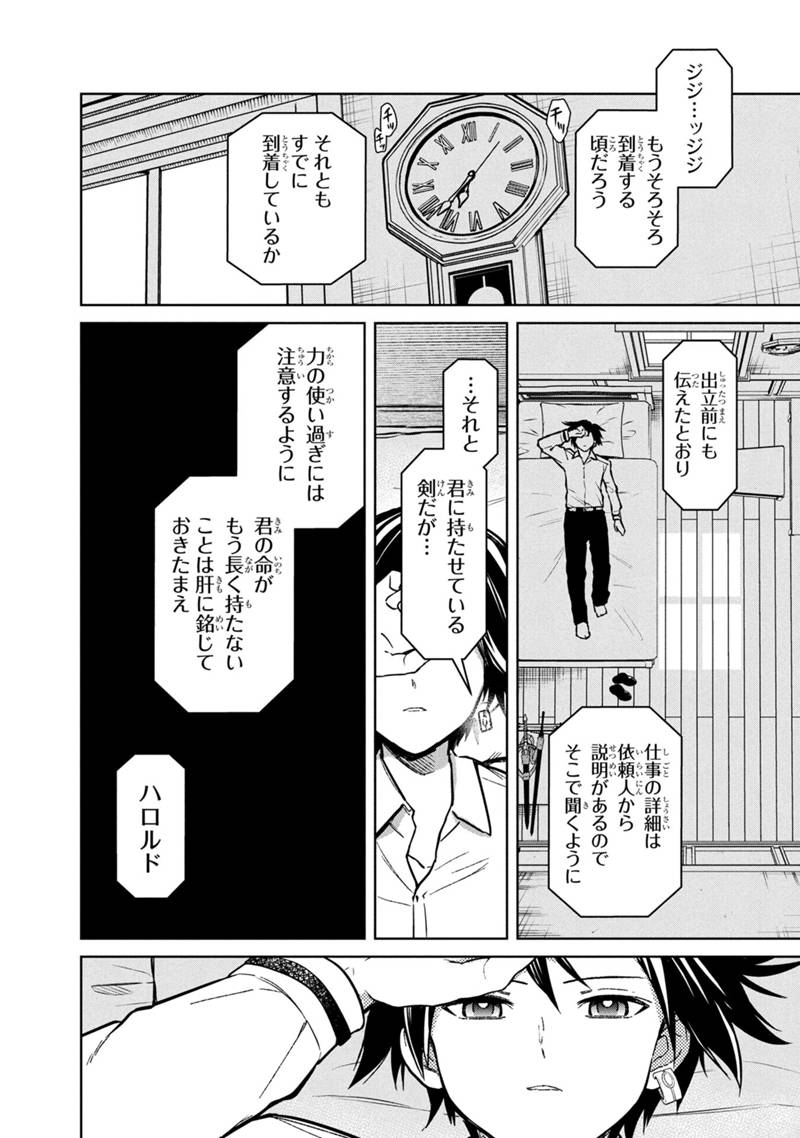 Ore no Shibou Flag ga Todomaru Tokoro o Shiranai Chap 76 - Next Chap 77