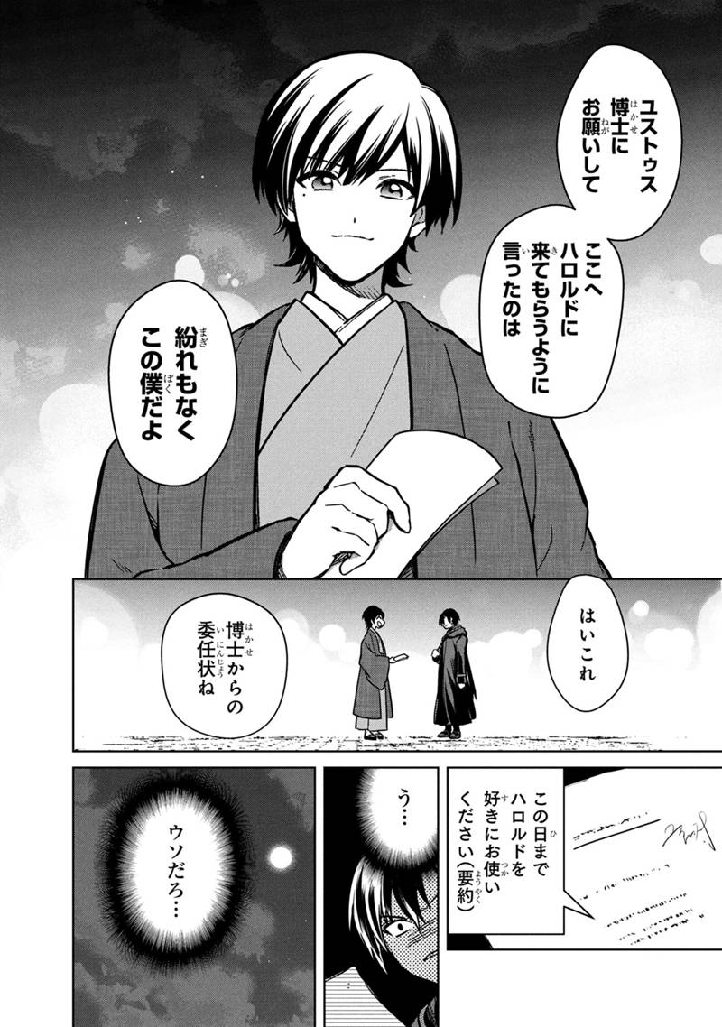 Ore no Shibou Flag ga Todomaru Tokoro o Shiranai Chap 76 - Next Chap 77