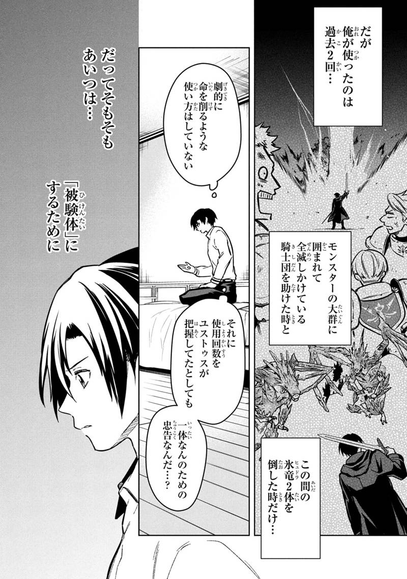 Ore no Shibou Flag ga Todomaru Tokoro o Shiranai Chap 76 - Next Chap 77