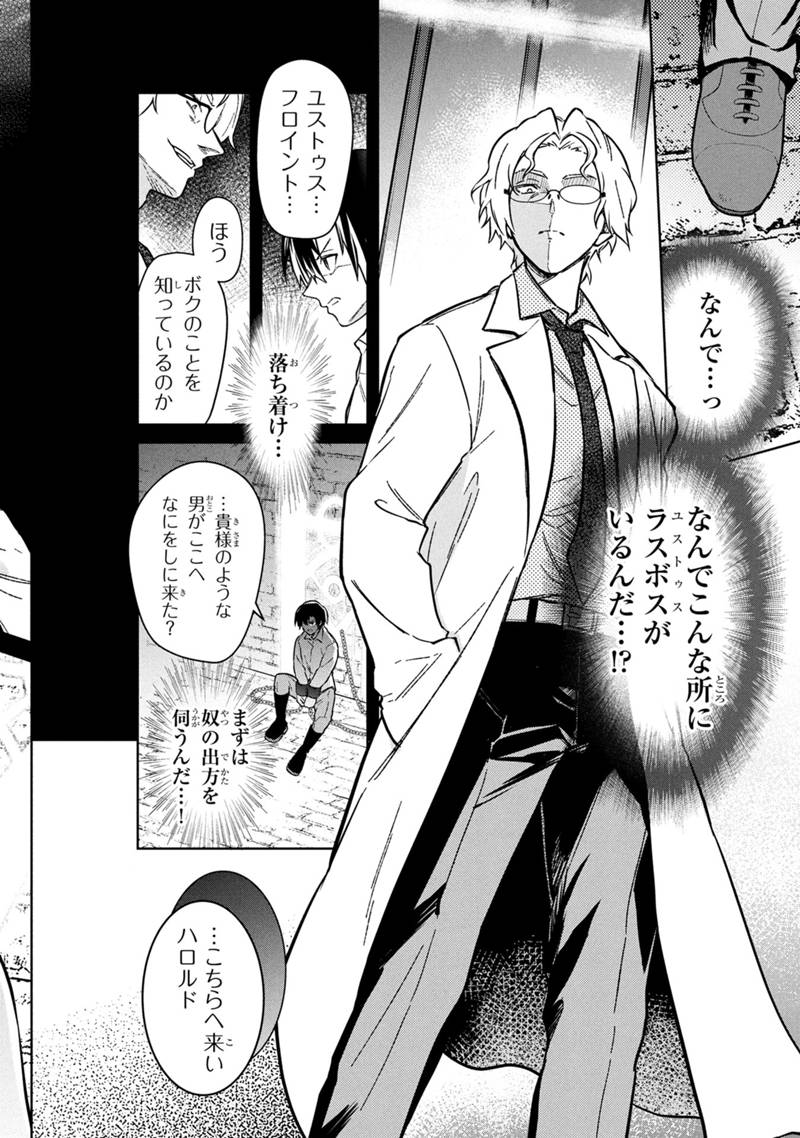 Ore no Shibou Flag ga Todomaru Tokoro o Shiranai Chap 76 - Next Chap 77