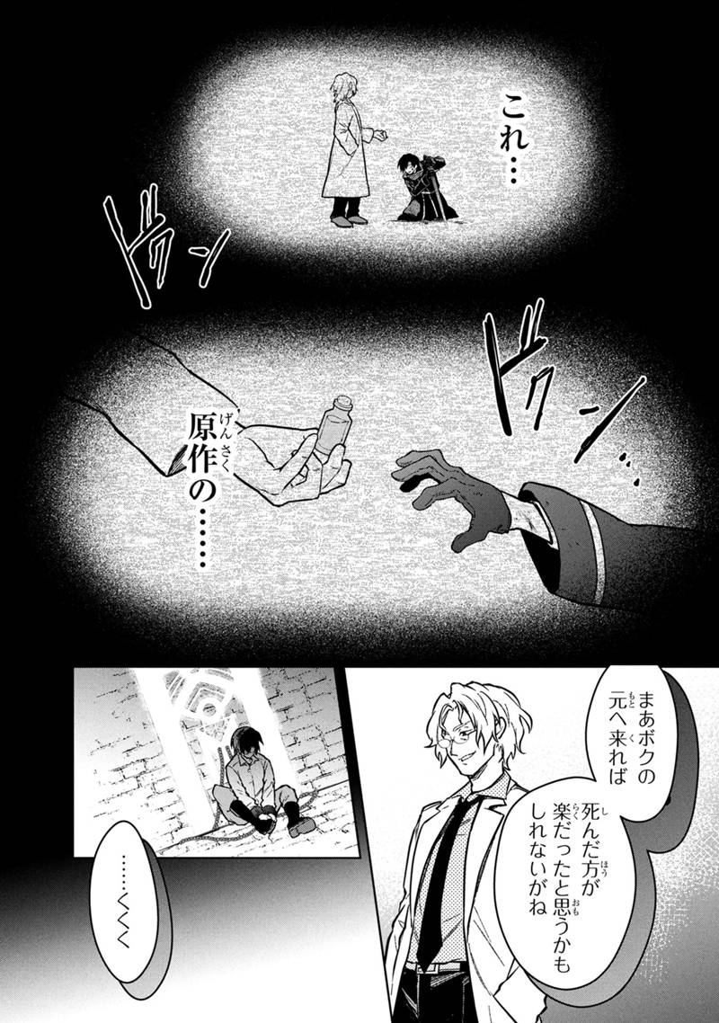 Ore no Shibou Flag ga Todomaru Tokoro o Shiranai Chap 76 - Next Chap 77