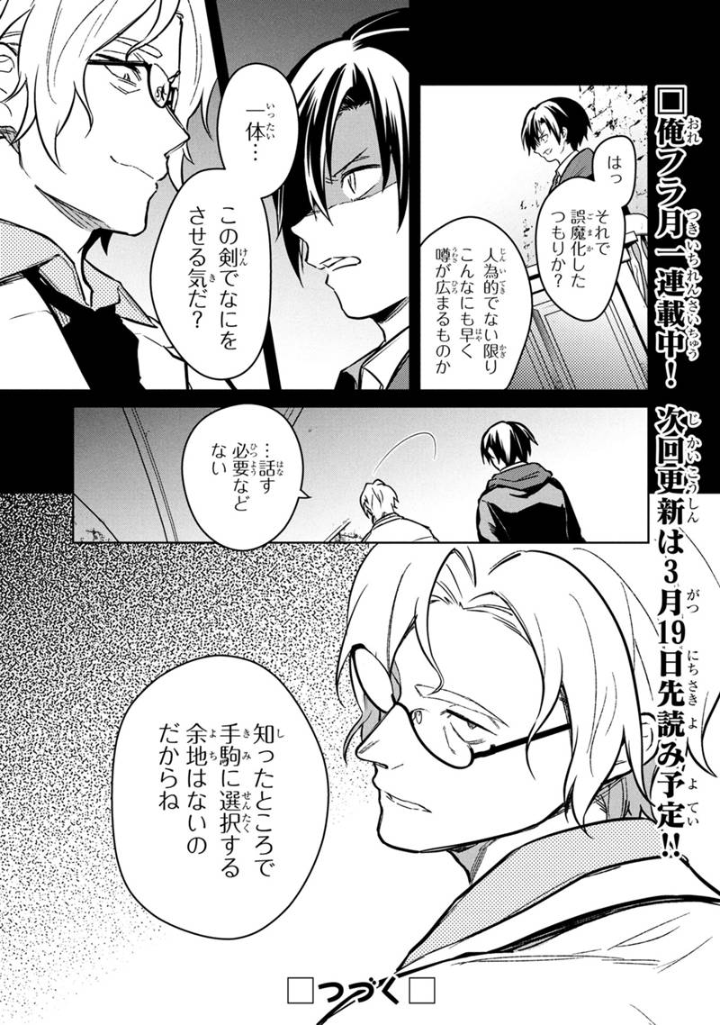 Ore no Shibou Flag ga Todomaru Tokoro o Shiranai Chap 76 - Next Chap 77