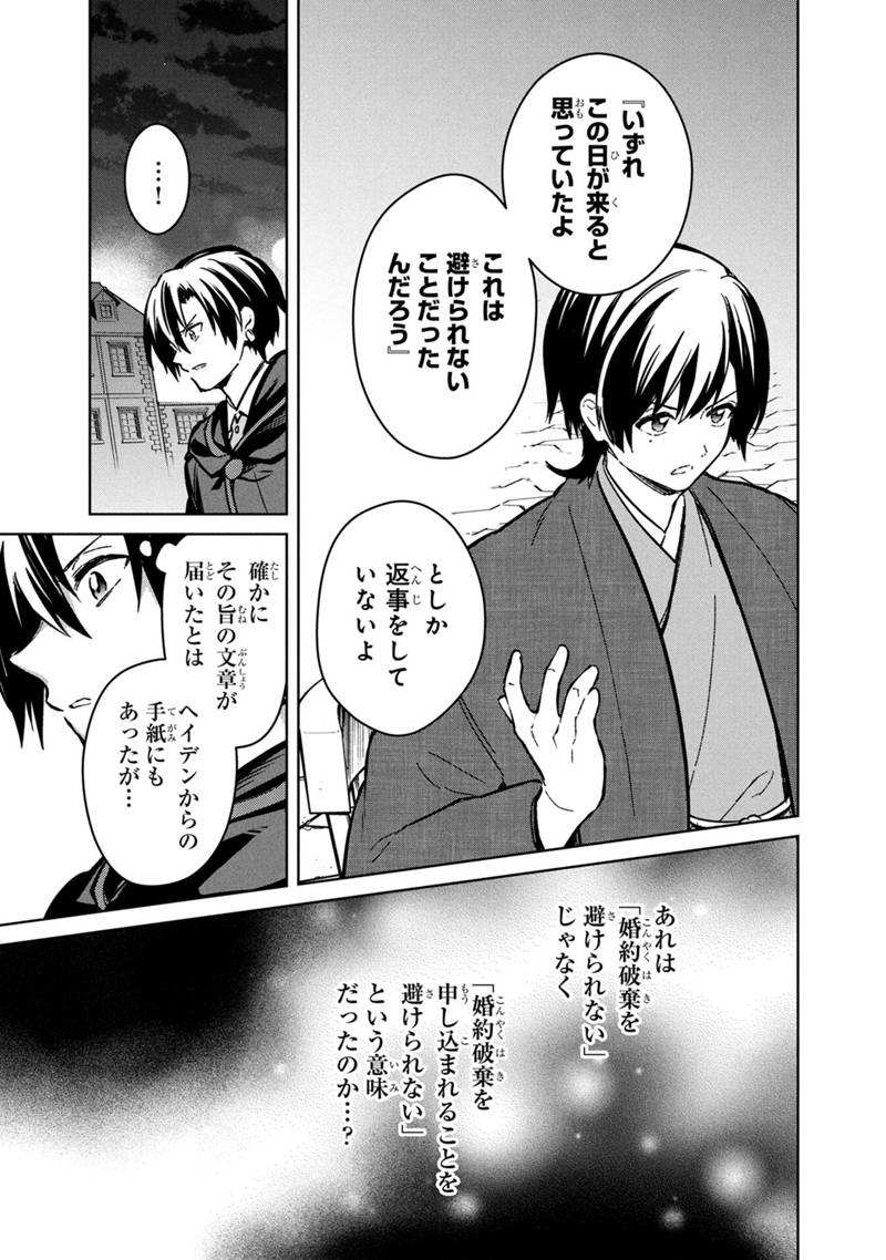 Ore no Shibou Flag ga Todomaru Tokoro o Shiranai Chap 76 - Next Chap 77