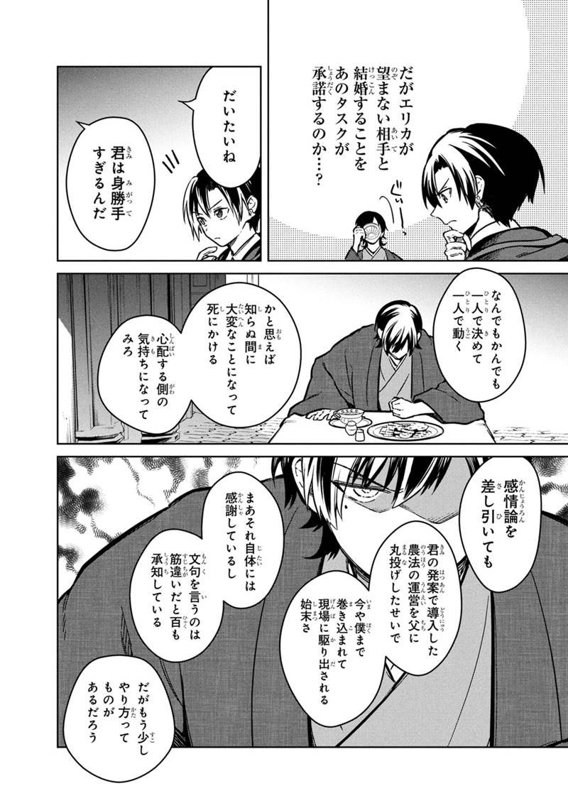Ore no Shibou Flag ga Todomaru Tokoro o Shiranai Chap 76 - Next Chap 77