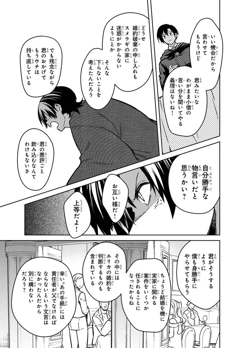 Ore no Shibou Flag ga Todomaru Tokoro o Shiranai Chap 76 - Next Chap 77