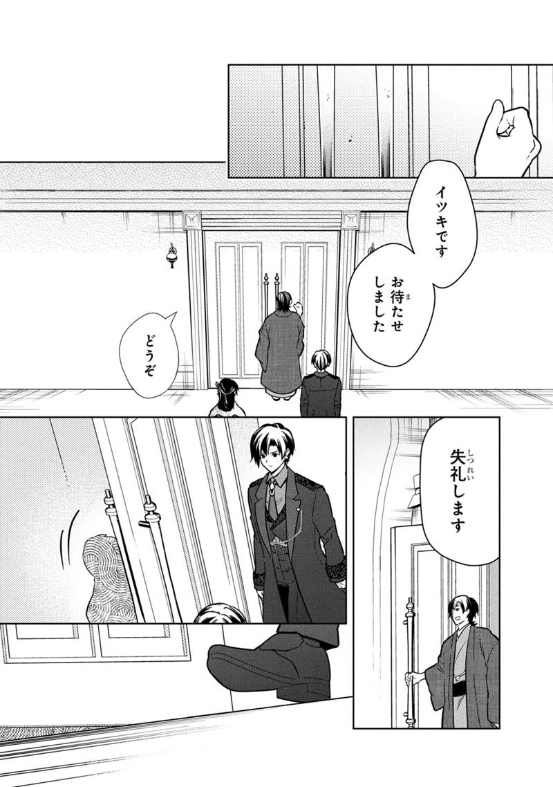 Ore no Shibou Flag ga Todomaru Tokoro o Shiranai Chap 77.2 - Next Chap 78.2
