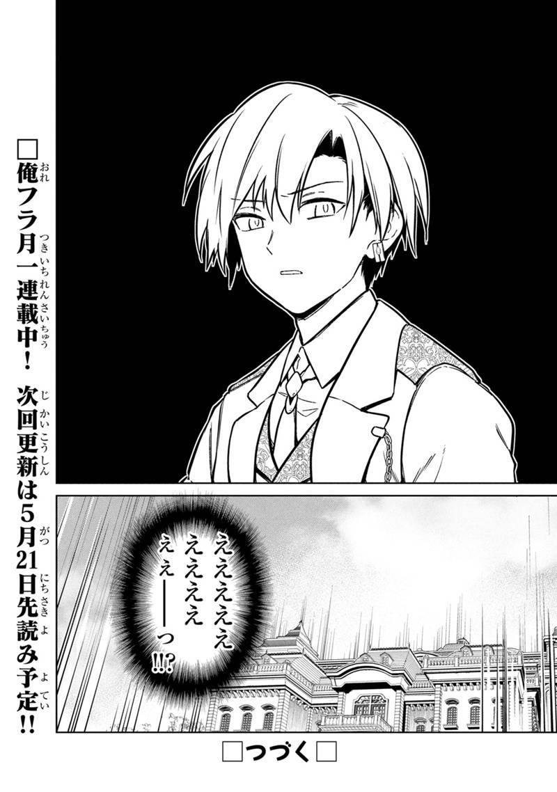 Ore no Shibou Flag ga Todomaru Tokoro o Shiranai Chap 77.2 - Next Chap 78.2