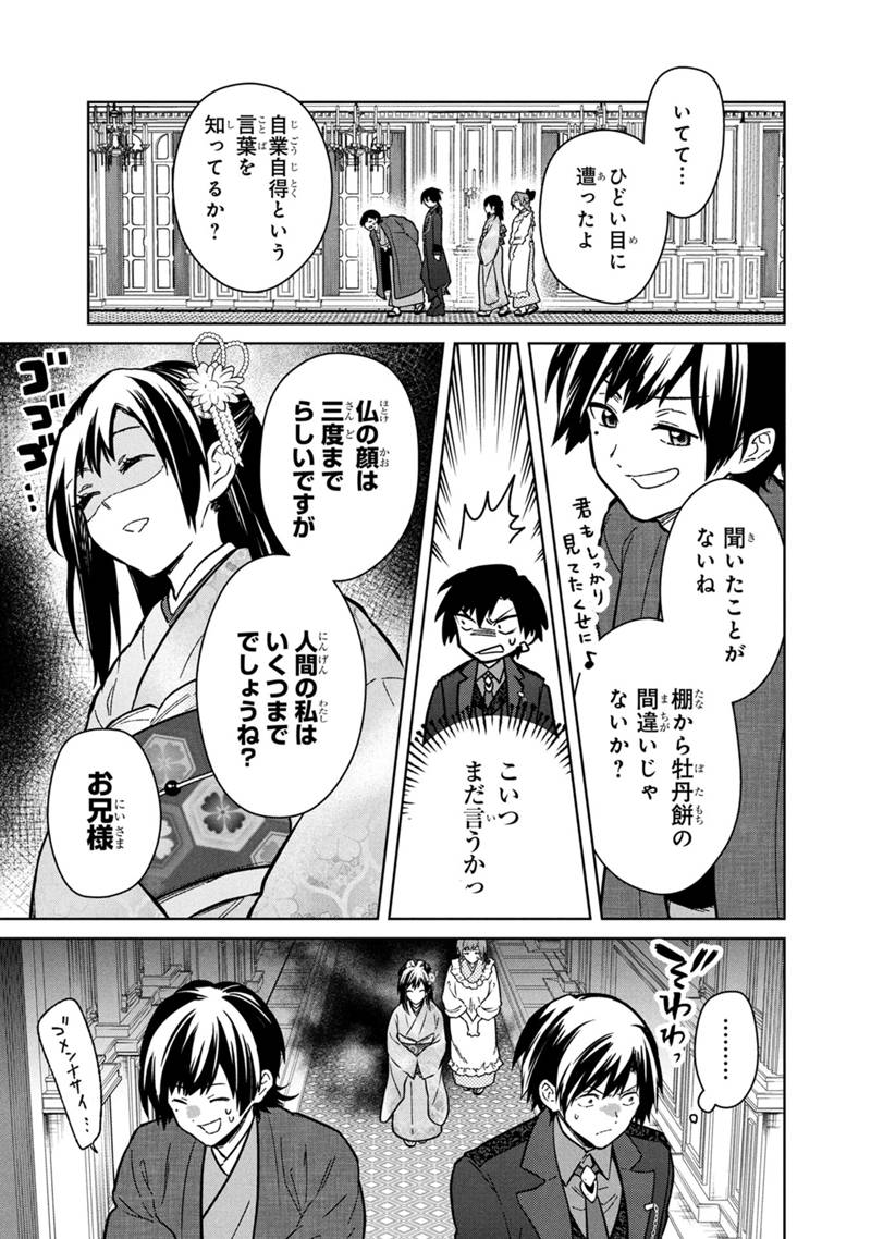 Ore no Shibou Flag ga Todomaru Tokoro o Shiranai Chap 77.2 - Next Chap 78.2