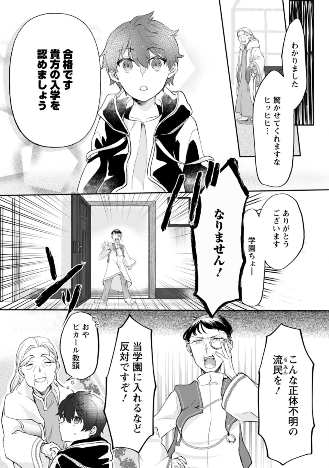 Ore dake Chou Tensai Renkinjutsushi: Yuru~i Atelier Seikatsu Hajimemashita Chap 1.1 - Next Chap 2.1