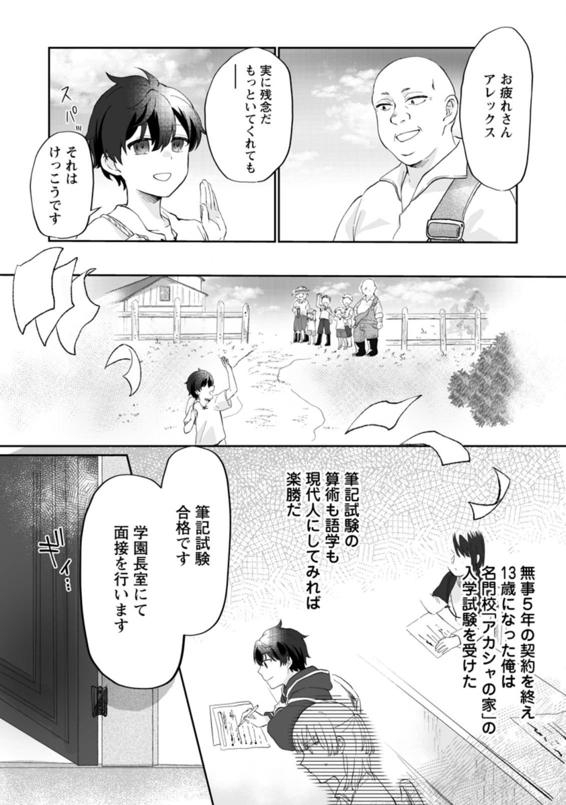 Ore dake Chou Tensai Renkinjutsushi: Yuru~i Atelier Seikatsu Hajimemashita Chap 1.1 - Next Chap 2.1