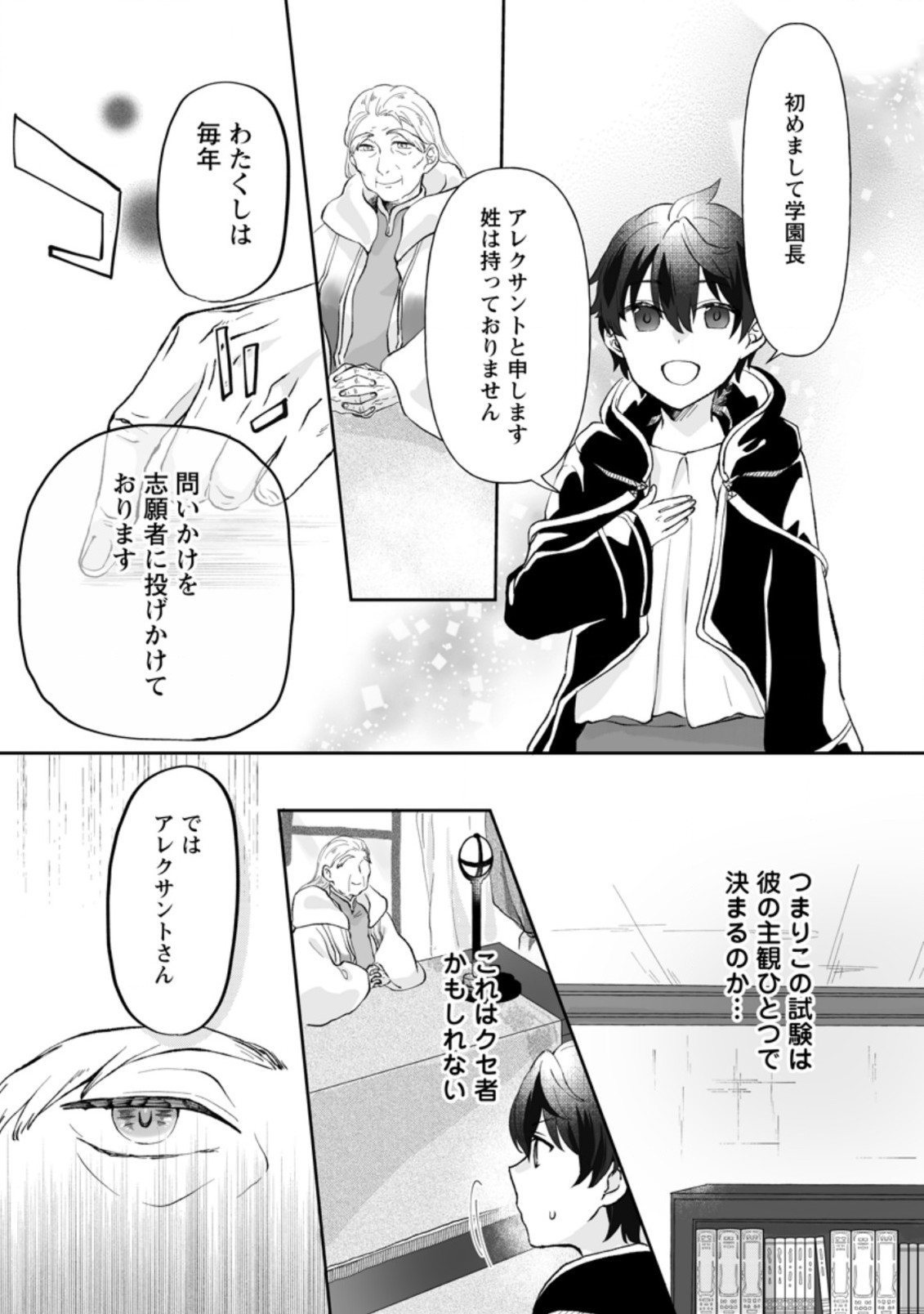 Ore dake Chou Tensai Renkinjutsushi: Yuru~i Atelier Seikatsu Hajimemashita Chap 1.1 - Next Chap 2.1