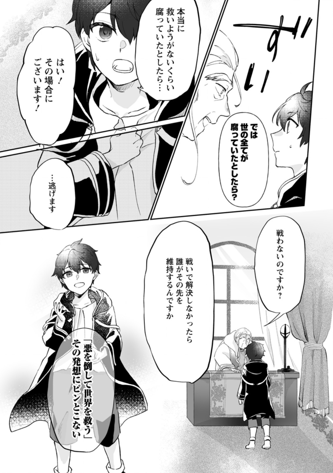 Ore dake Chou Tensai Renkinjutsushi: Yuru~i Atelier Seikatsu Hajimemashita Chap 1.1 - Next Chap 2.1