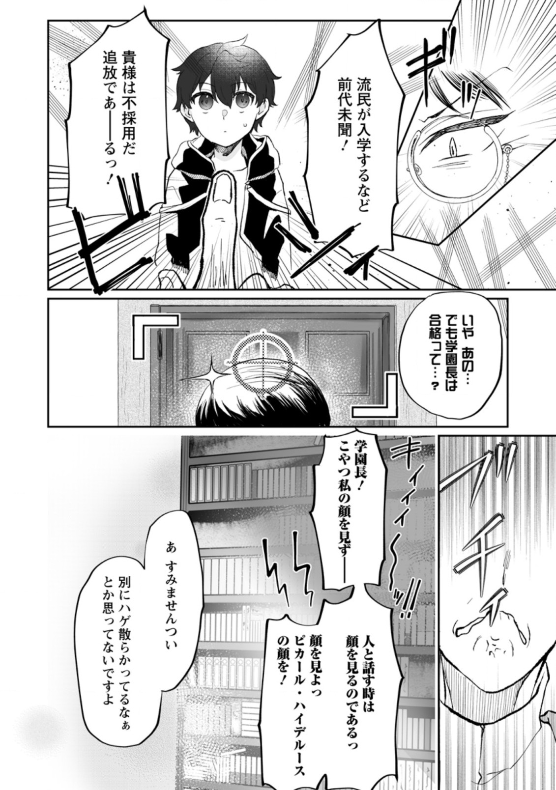 Ore dake Chou Tensai Renkinjutsushi: Yuru~i Atelier Seikatsu Hajimemashita Chap 1.2 - Next Chap 2.2