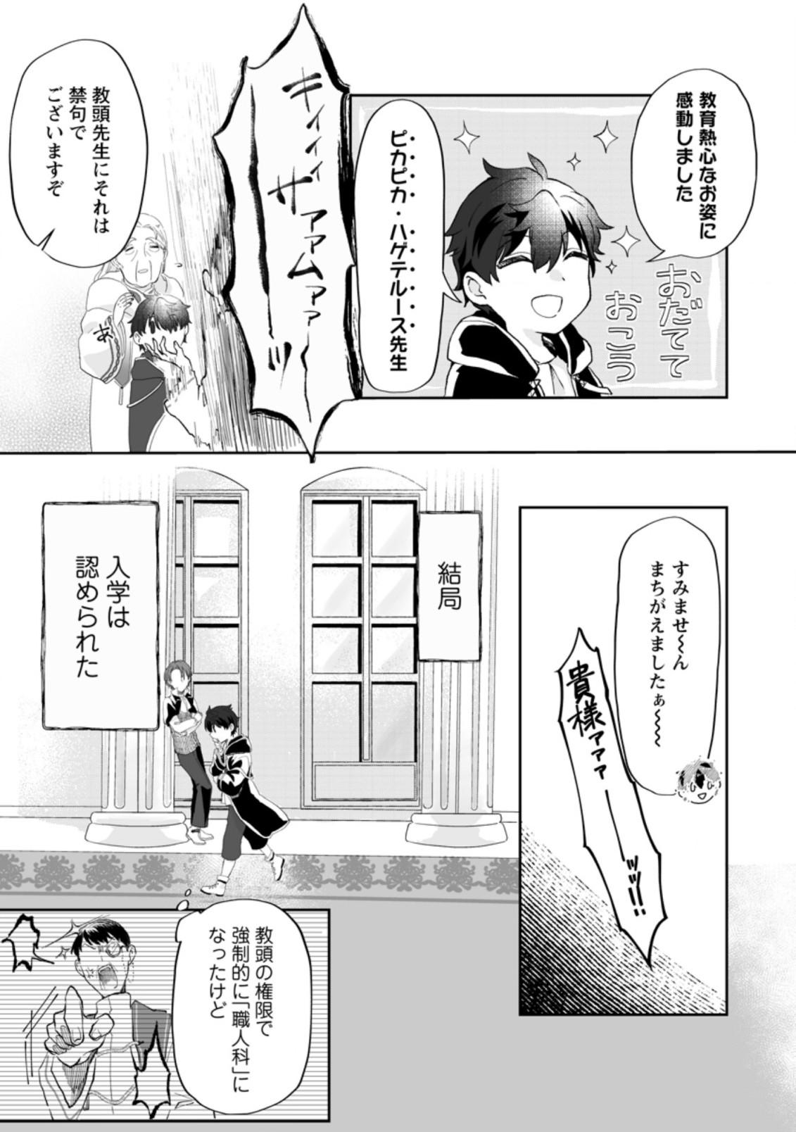 Ore dake Chou Tensai Renkinjutsushi: Yuru~i Atelier Seikatsu Hajimemashita Chap 1.2 - Next Chap 2.2