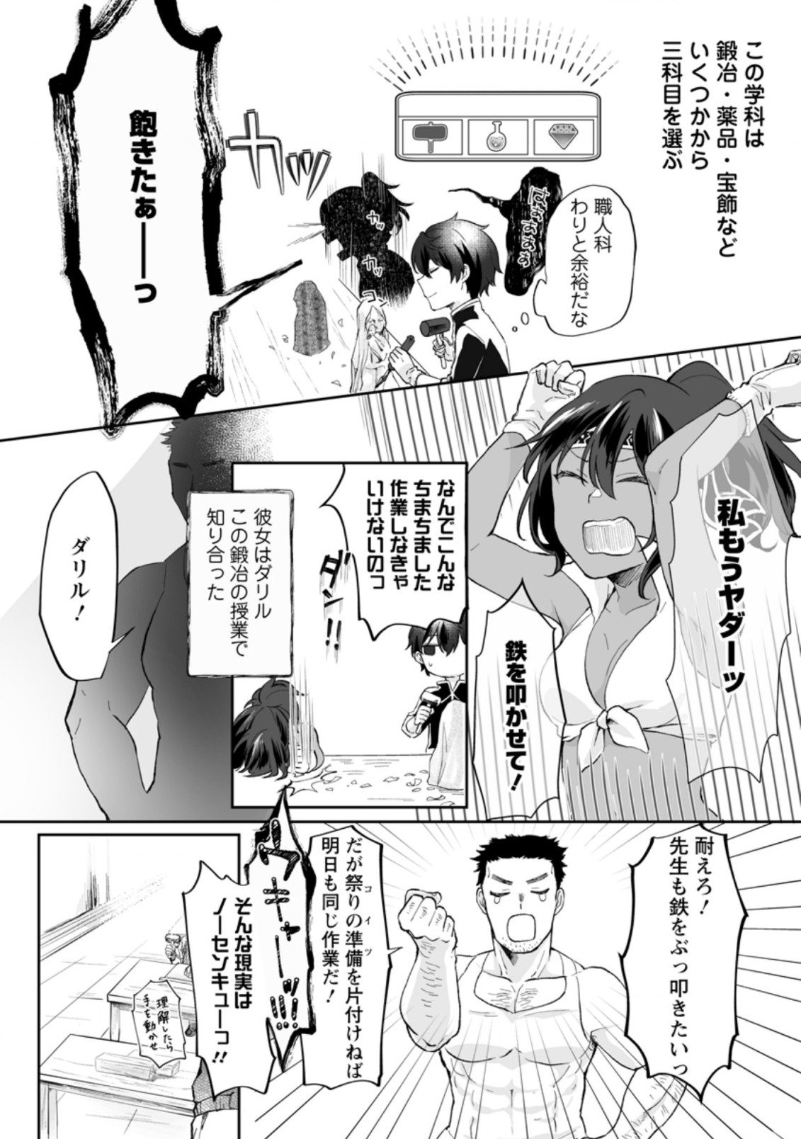 Ore dake Chou Tensai Renkinjutsushi: Yuru~i Atelier Seikatsu Hajimemashita Chap 1.2 - Next Chap 2.2