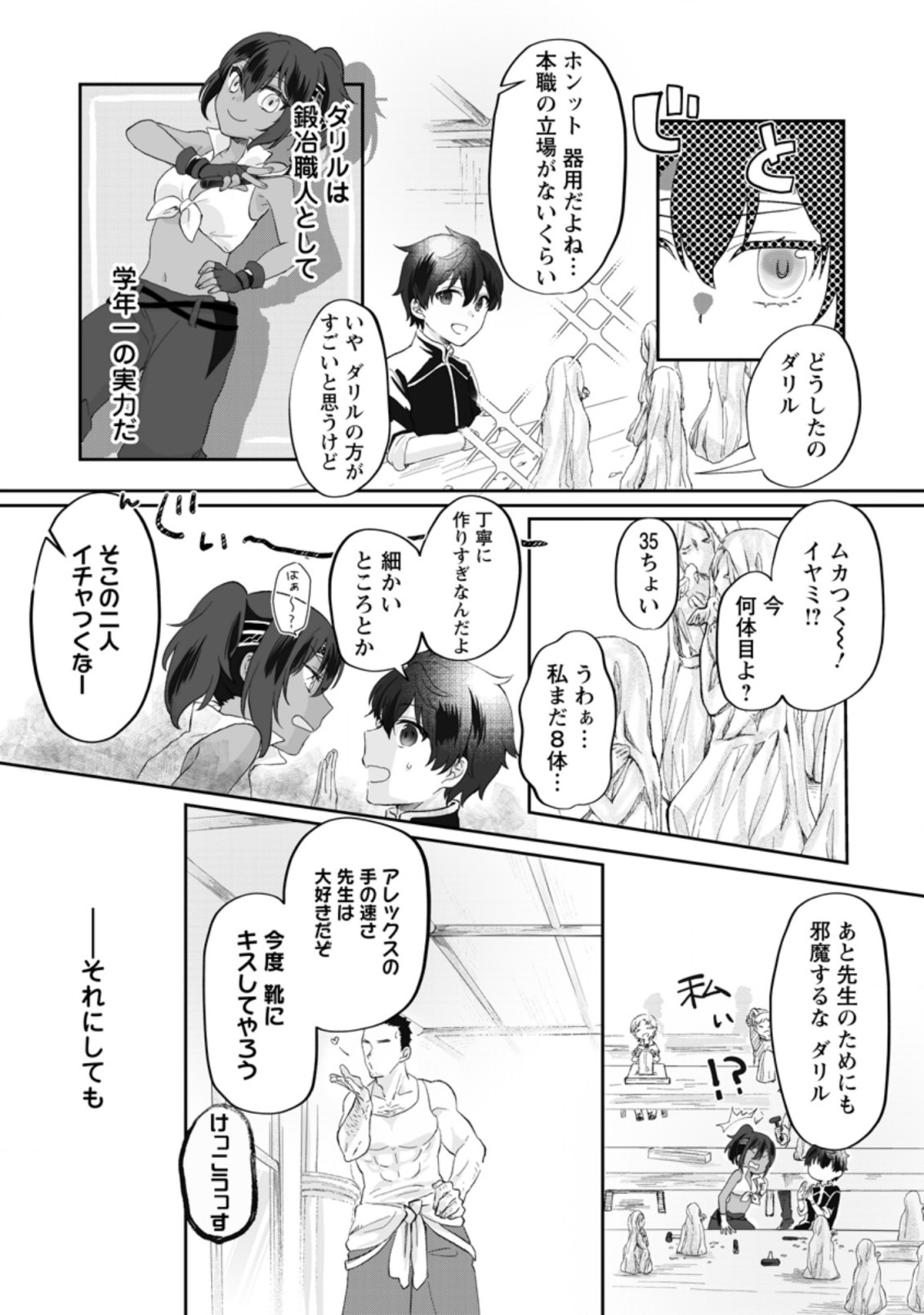 Ore dake Chou Tensai Renkinjutsushi: Yuru~i Atelier Seikatsu Hajimemashita Chap 1.2 - Next Chap 2.2