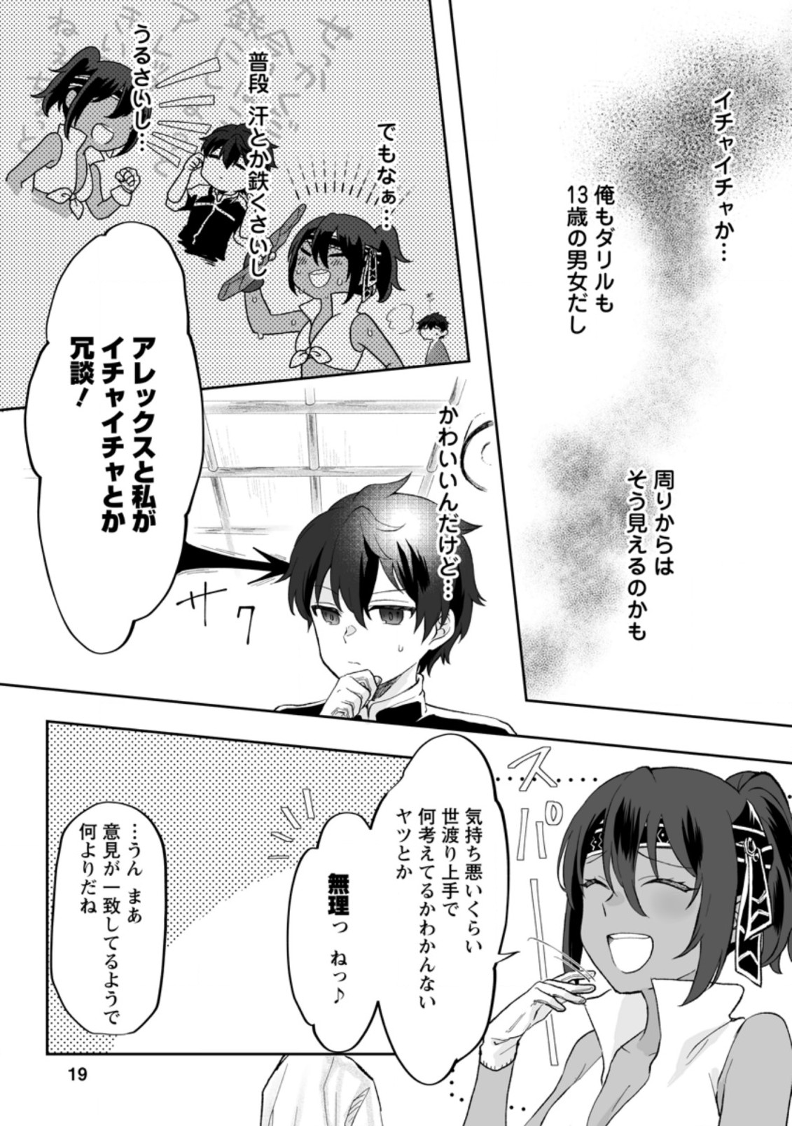 Ore dake Chou Tensai Renkinjutsushi: Yuru~i Atelier Seikatsu Hajimemashita Chap 1.2 - Next Chap 2.2