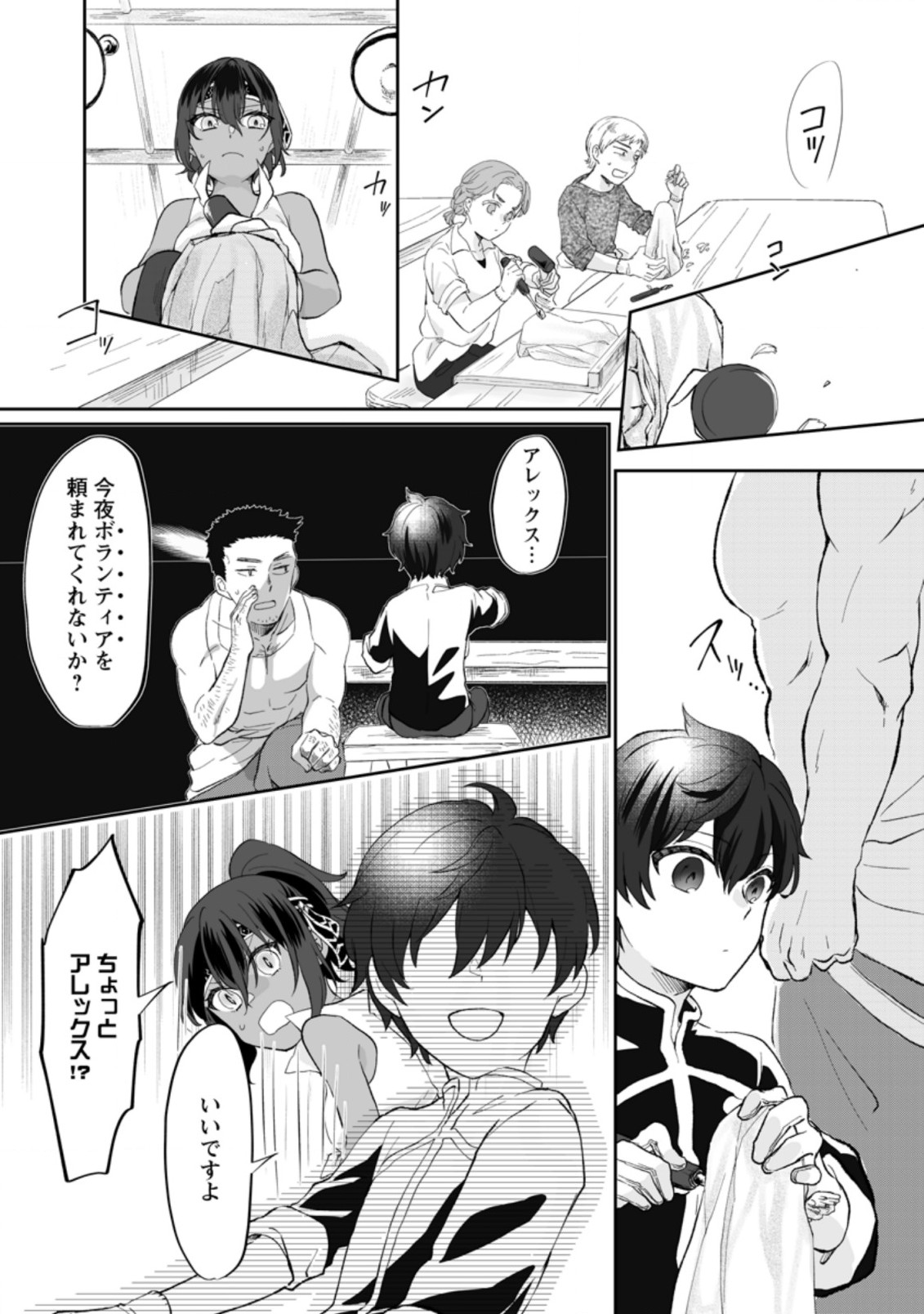 Ore dake Chou Tensai Renkinjutsushi: Yuru~i Atelier Seikatsu Hajimemashita Chap 1.2 - Next Chap 2.2