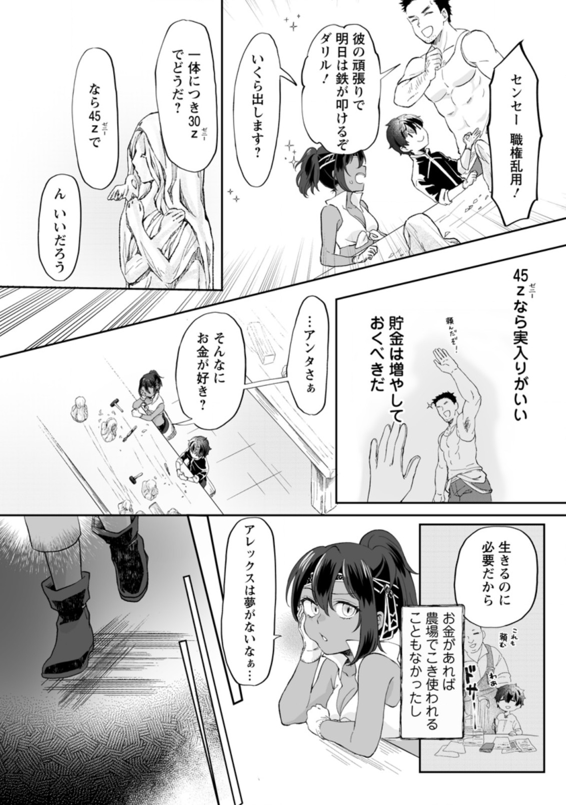Ore dake Chou Tensai Renkinjutsushi: Yuru~i Atelier Seikatsu Hajimemashita Chap 1.2 - Next Chap 2.2