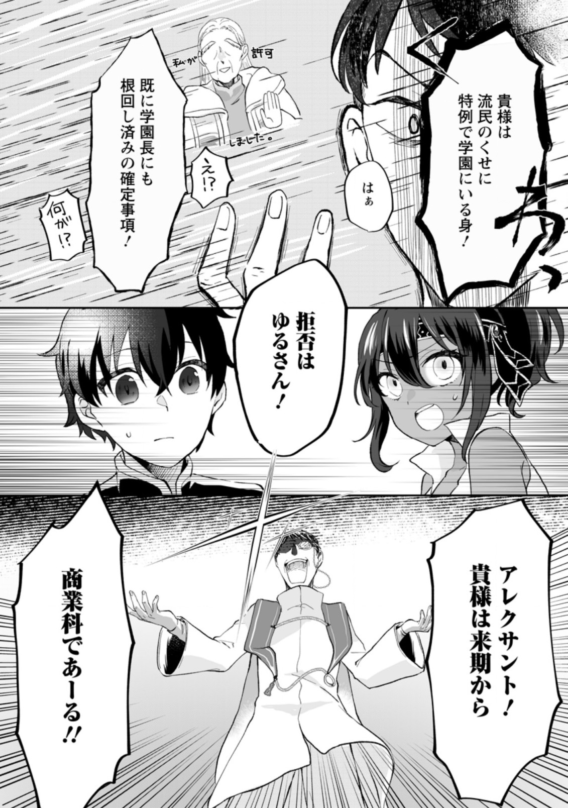 Ore dake Chou Tensai Renkinjutsushi: Yuru~i Atelier Seikatsu Hajimemashita Chap 1.3 - Next Chap 2.3