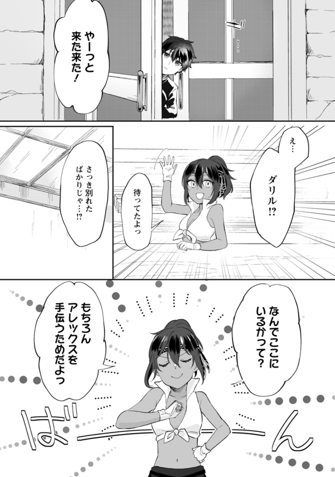Ore dake Chou Tensai Renkinjutsushi: Yuru~i Atelier Seikatsu Hajimemashita Chap 1.3 - Next Chap 2.3