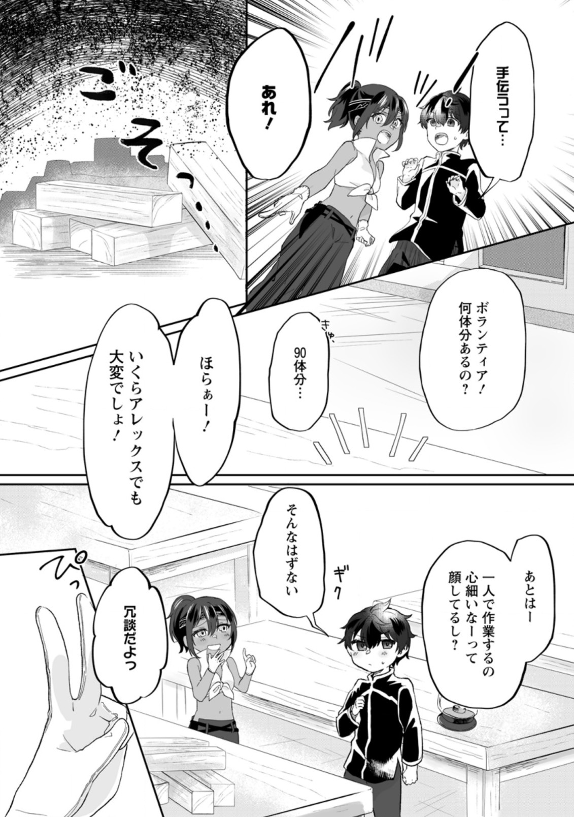 Ore dake Chou Tensai Renkinjutsushi: Yuru~i Atelier Seikatsu Hajimemashita Chap 1.3 - Next Chap 2.3