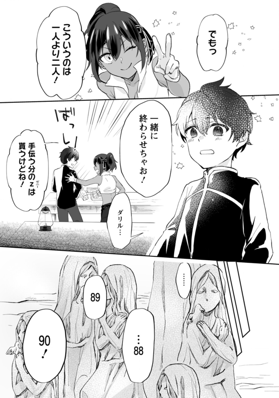 Ore dake Chou Tensai Renkinjutsushi: Yuru~i Atelier Seikatsu Hajimemashita Chap 1.3 - Next Chap 2.3