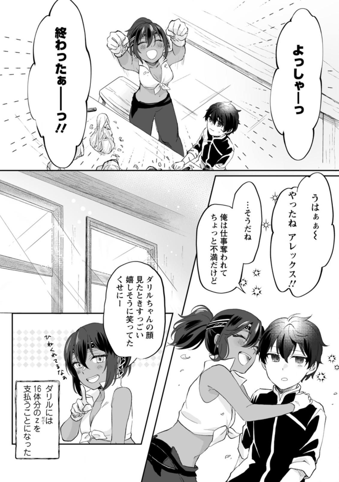 Ore dake Chou Tensai Renkinjutsushi: Yuru~i Atelier Seikatsu Hajimemashita Chap 1.3 - Next Chap 2.3