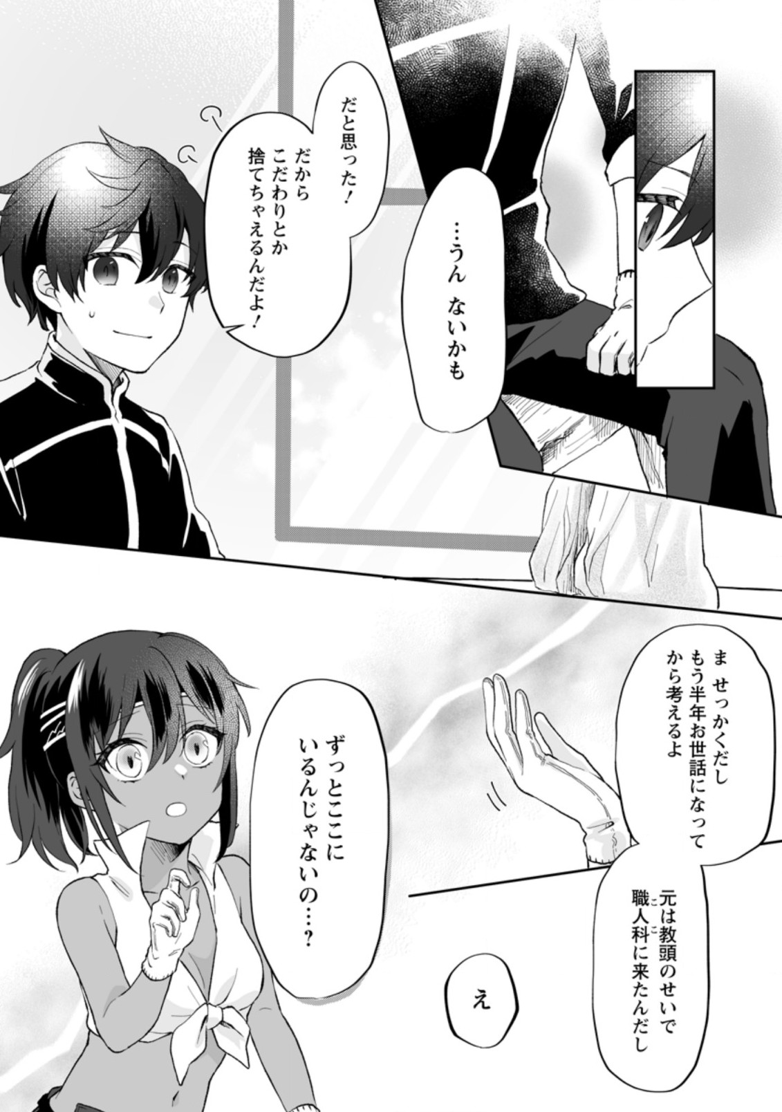 Ore dake Chou Tensai Renkinjutsushi: Yuru~i Atelier Seikatsu Hajimemashita Chap 1.3 - Next Chap 2.3