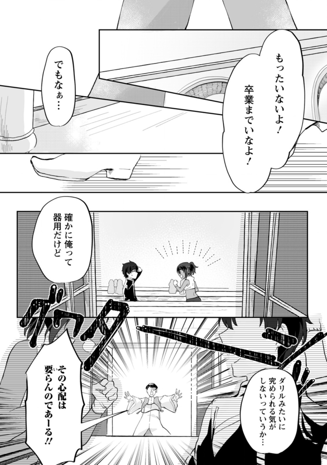 Ore dake Chou Tensai Renkinjutsushi: Yuru~i Atelier Seikatsu Hajimemashita Chap 1.3 - Next Chap 2.3