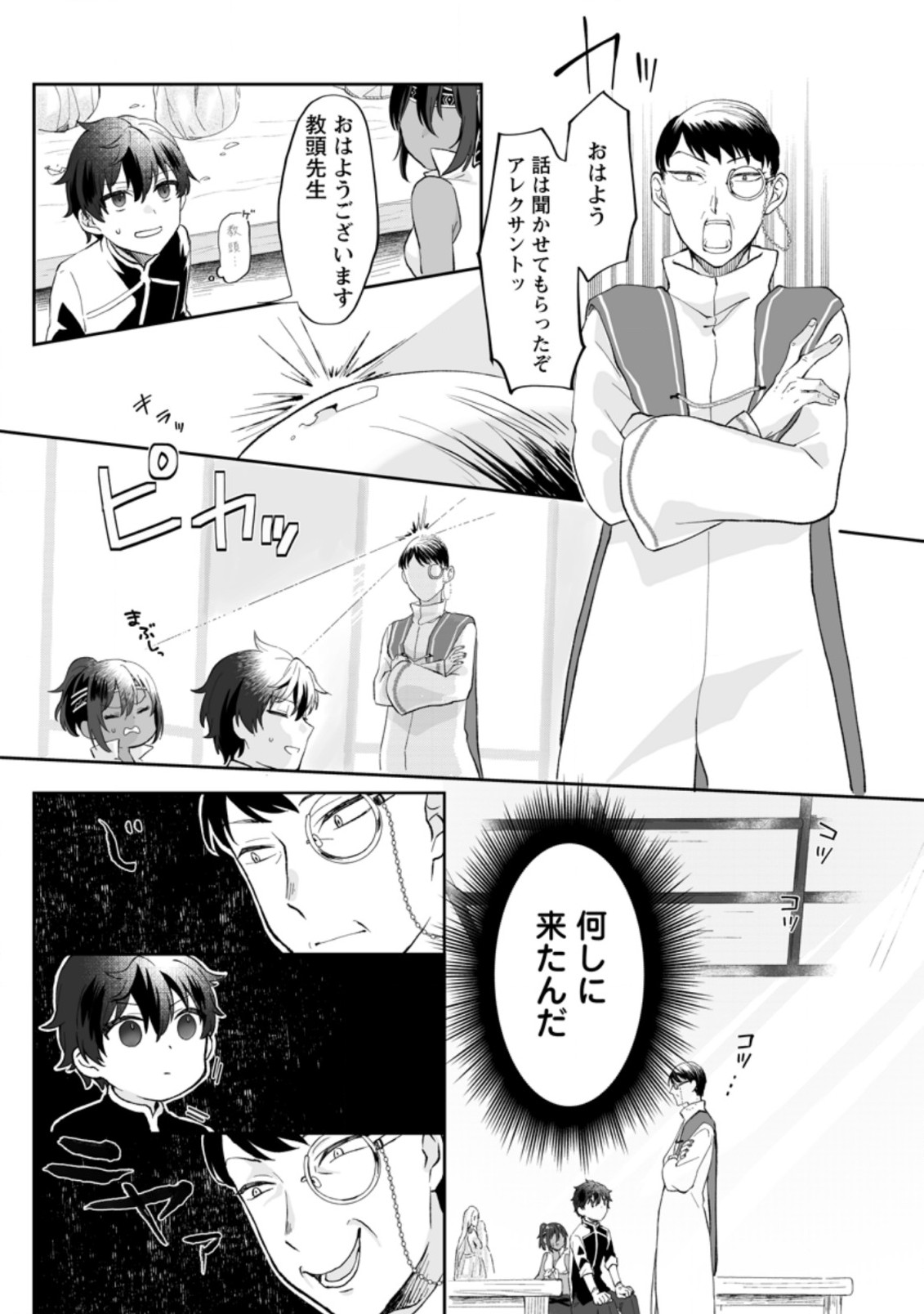 Ore dake Chou Tensai Renkinjutsushi: Yuru~i Atelier Seikatsu Hajimemashita Chap 1.3 - Next Chap 2.3