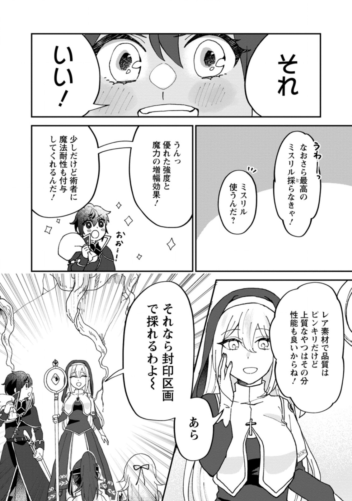 Ore dake Chou Tensai Renkinjutsushi: Yuru~i Atelier Seikatsu Hajimemashita Chap 13.1 - Next Chap 14.1