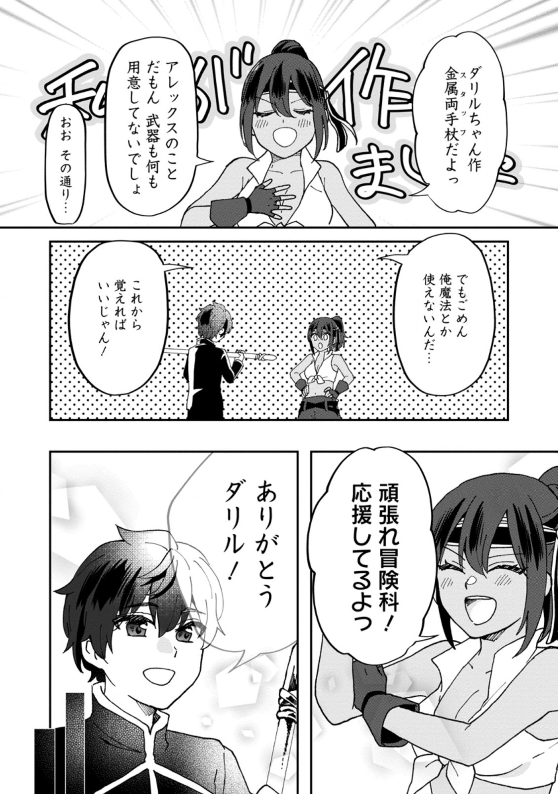 Ore dake Chou Tensai Renkinjutsushi: Yuru~i Atelier Seikatsu Hajimemashita Chap 13.1 - Next Chap 14.1