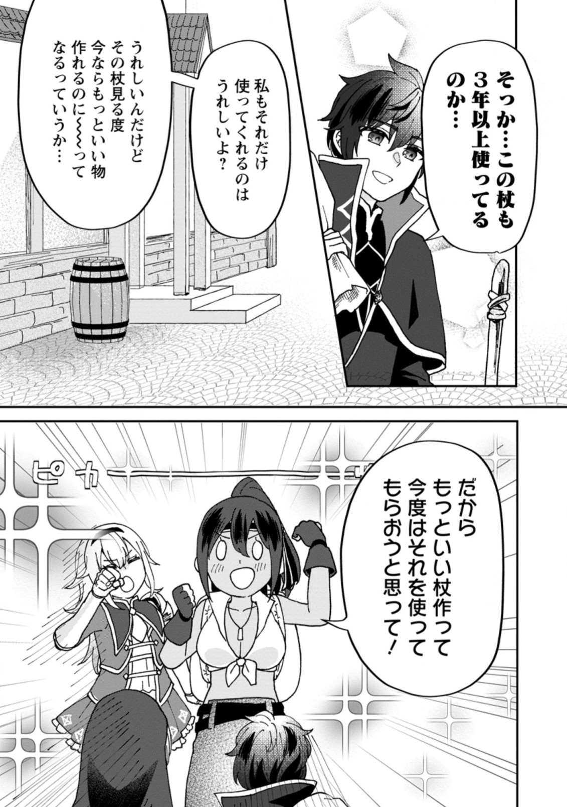 Ore dake Chou Tensai Renkinjutsushi: Yuru~i Atelier Seikatsu Hajimemashita Chap 13.1 - Next Chap 14.1