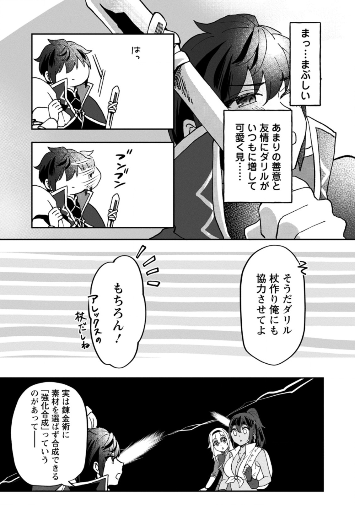Ore dake Chou Tensai Renkinjutsushi: Yuru~i Atelier Seikatsu Hajimemashita Chap 13.1 - Next Chap 14.1