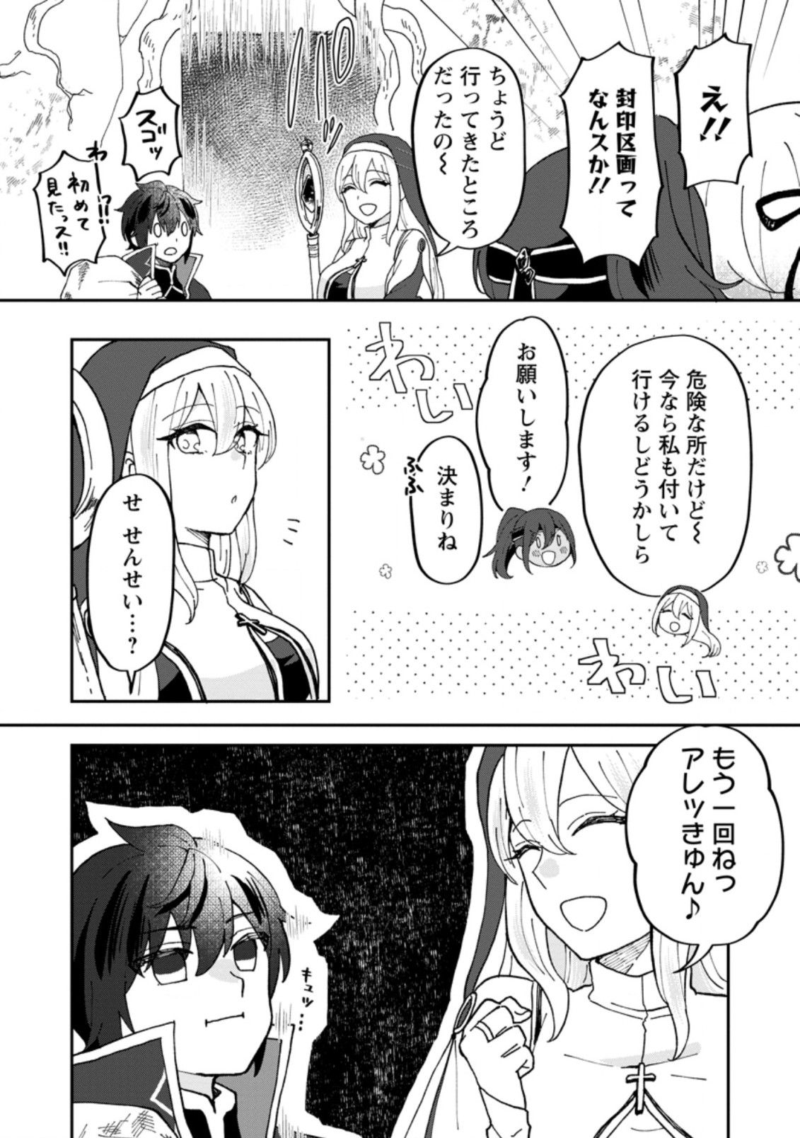 Ore dake Chou Tensai Renkinjutsushi: Yuru~i Atelier Seikatsu Hajimemashita Chap 13.1 - Next Chap 14.1