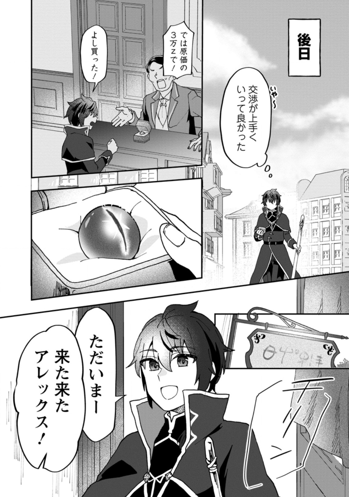 Ore dake Chou Tensai Renkinjutsushi: Yuru~i Atelier Seikatsu Hajimemashita Chap 13.1 - Next Chap 14.1